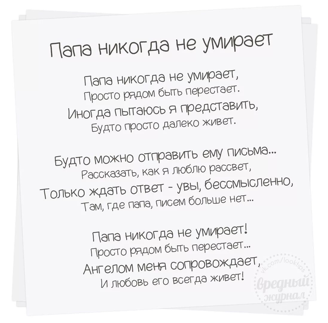 День папы которого нет в живых. Стихи опапа которого нет. стихи про папу которого нет. стихотворение о папе которого нет. стих про папу которого нет в живых.