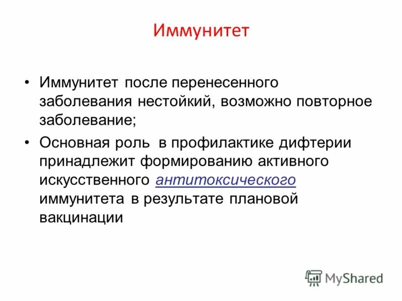 Иммунитет после перенесенного заболевания. Иммунитет при брюшном тифе. Иммунитет после инфекционного заболевания. После перенесенного заболевания формируется иммунитет. Невосприимчивость к вирусу кори после перенесенного заболевания.