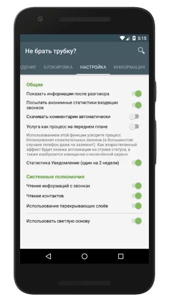 Как заблокировать исходящие звонки. Входящие звонки на номер+74872604507. как автоматически брать трубку на андроид. как внести в чёрный список номер анонимный звонок. входящие звонки +79997939429.