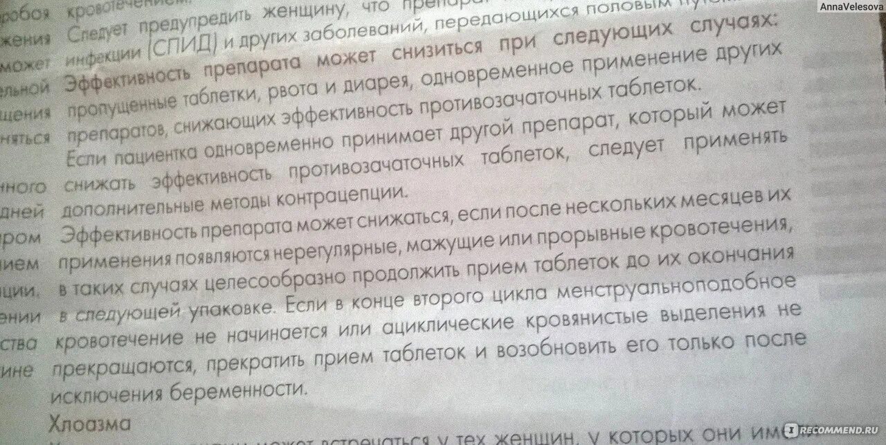 Пью противозачаточные пошли месячные. Кровомазание при приеме противозачаточных. Идет кровь при приёме противозачаточных. Кровотечение после отмены противозачаточных.