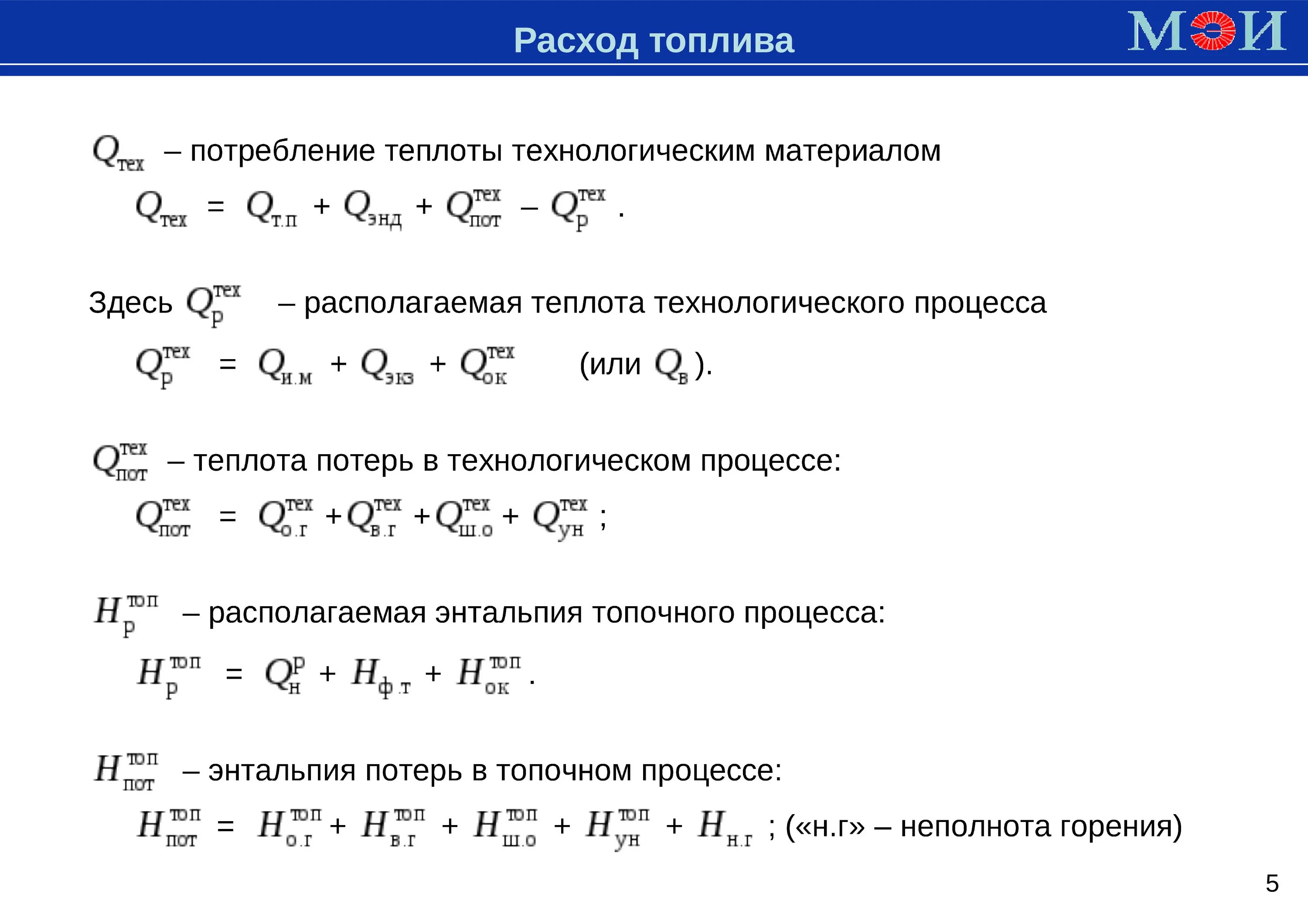 Уравнение теплового баланса 8 класс