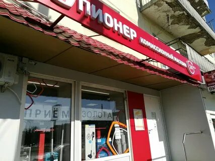 Комиссионный магазин пионер
