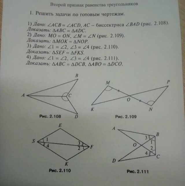 2 Признак равенства треугольников задачи. Задачи на равенство треугольников 7 класс. Геометрия 7 класс задачи на третий признак равенства треугольников. Второй признак равенства треугольников задания.