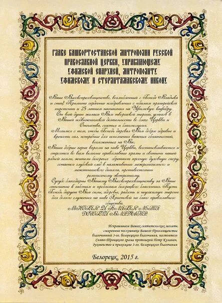 с хиротонией батюшку. с хиротонией батюшку. с хиротонией батюшку. поздравление батюшке с днем хиротонии. поздравление настоятелю.