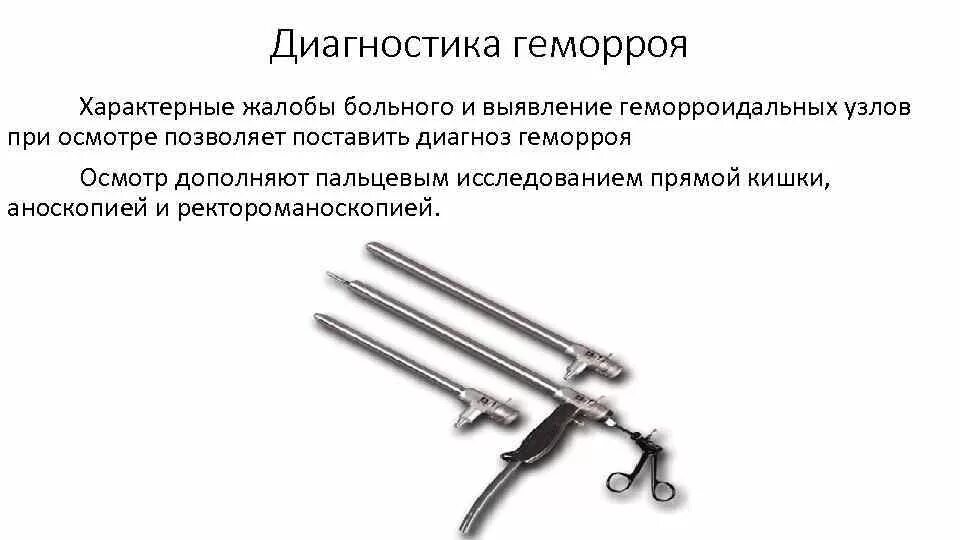 Геморроидальное кровотечение мкб