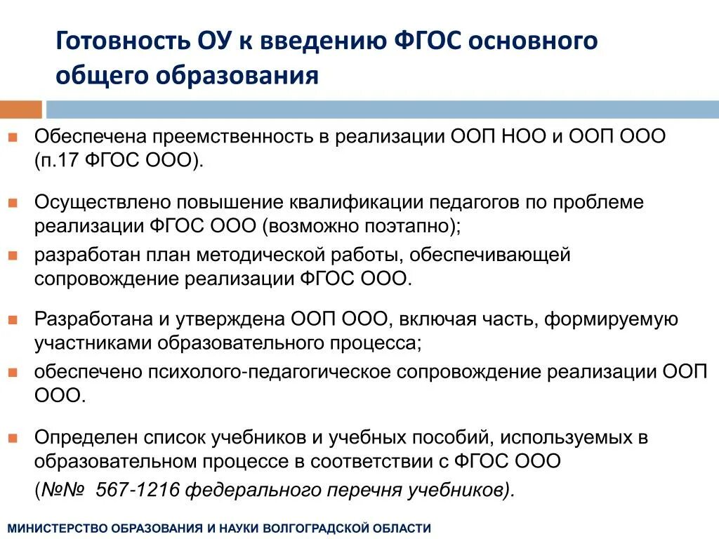 ФГОС основного общего образования обеспечивает. Проблемы внедрения ФГОС. ФГОС основного общего образования обеспечивает ответ. П.17. ФГОС. Фгос ноо обеспечивает ответ