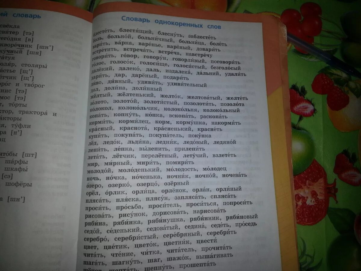 Выпишите из словаря две группы слов. Словарь однокоренныхьслов. Словарь однокоренных слов. Словарь однокоренных слов русского языка. Словарь однокоренных словарных слов.