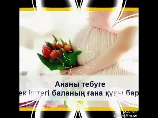 Анашым ана жаным