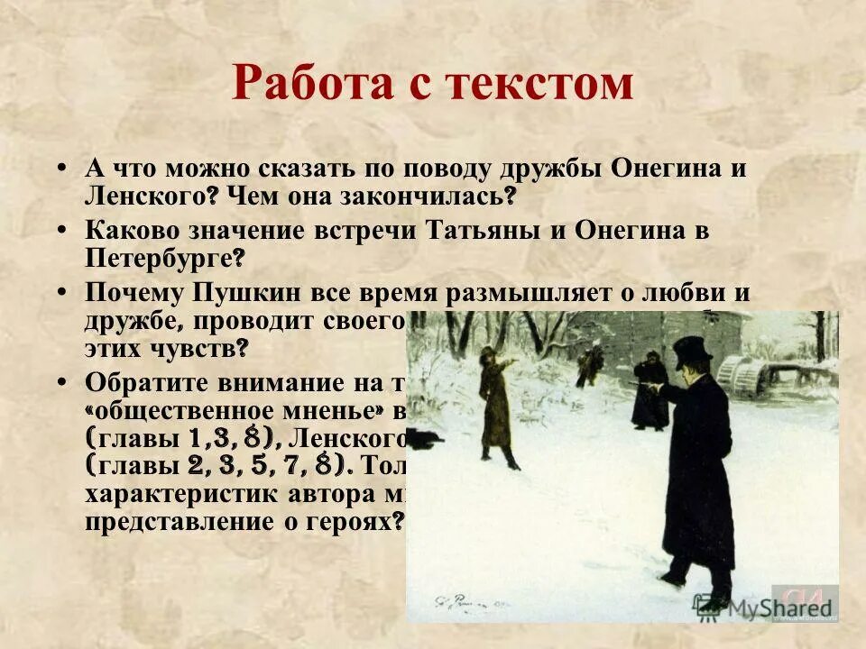 Сколько было лет евгении онегину в начале. Дружба Онегина и Ленского. Онегин и Ленский сравнительная характеристика. Встреча Онегина и Ленского. Дружеские отношения между Онегиным и Ленским.