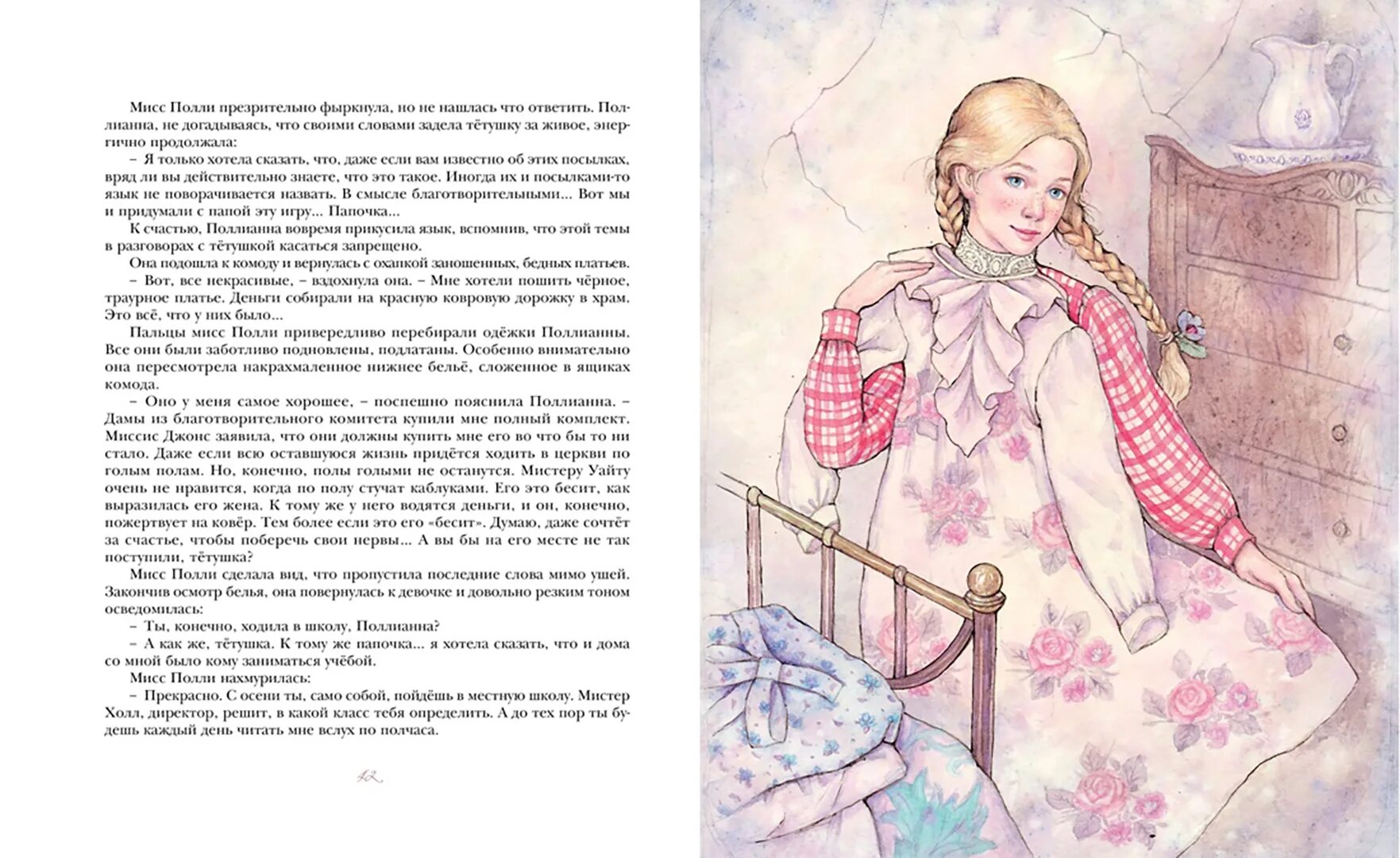 Поллианна кратчайшее содержание. Элинор портер &quot;поллианна&quot;. иллюстрации к книге поллианна элинор портер. элинор портер поллианна классная классика. поллианна издательство махаон.