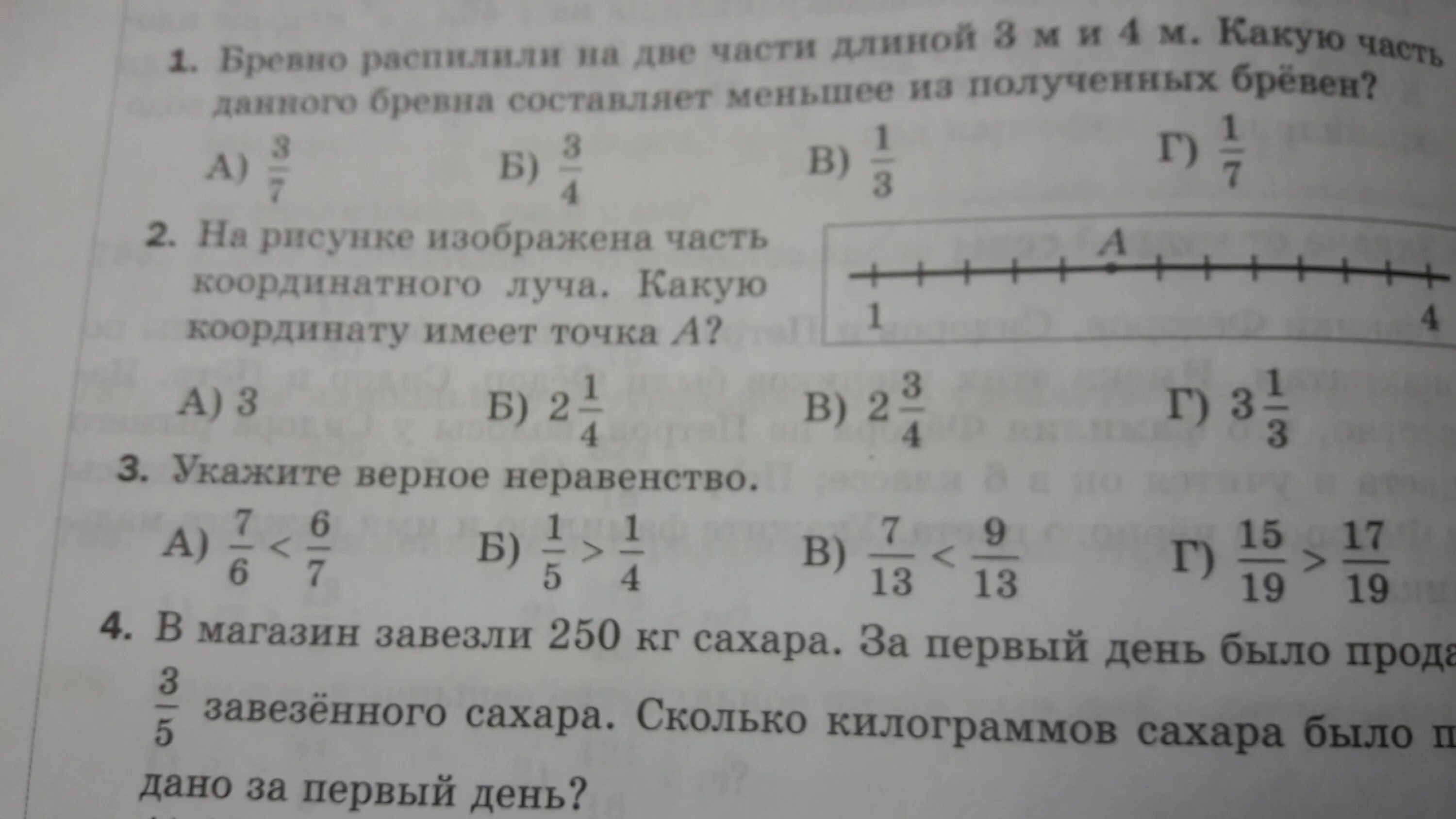 Бревно длина которого 9 2 3 м. Бревно распилили на две части 3м и 4м. распилить бревно на 3 части.