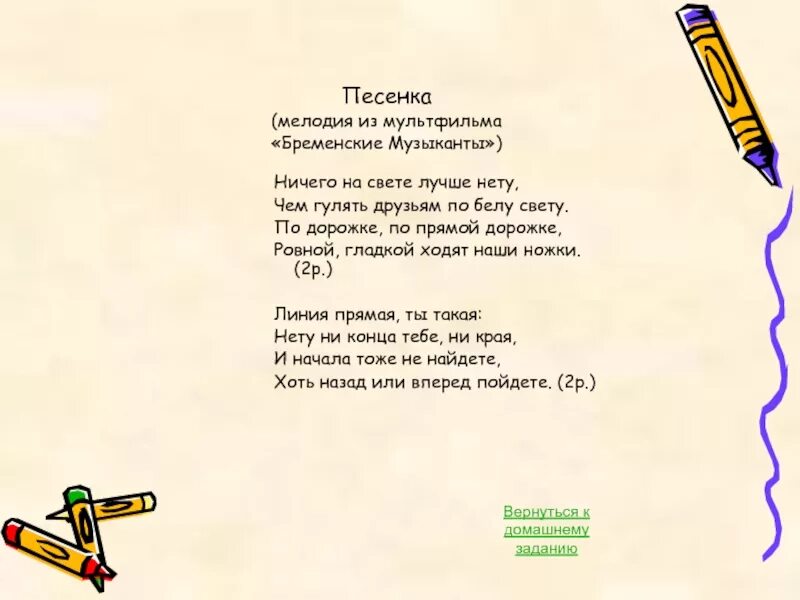 Песня ничего на свете нету минусовка. Песенка бременских музыкантов текст. песня бременских музыкантов текст. слова песни бременские музыканты ничего на свете. текст песни из мультфильма бременские музыканты.