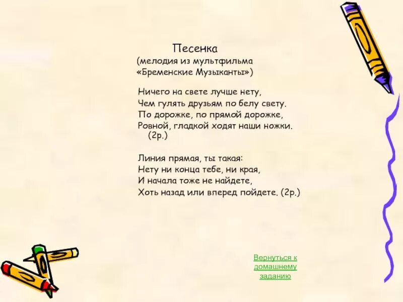 Песня слова ничего на свете нету. Песня бременских музыкантов текст. Слова песни Бременские музыканты ничего на свете. Песенка бременских музыкантов текст. Ничего на свете лучше нету текст.