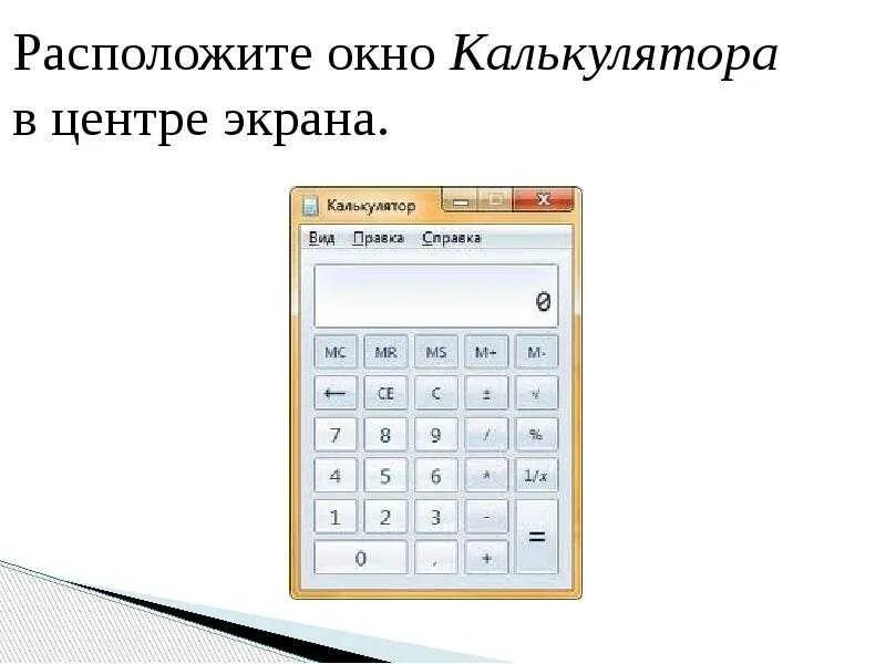 Можно ли на информатику брать калькулятор. Можно ли на информатику брать калькулятор