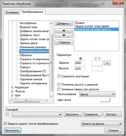 Пакетное изменение размера изображения. Пакетное изменение размера изображения
