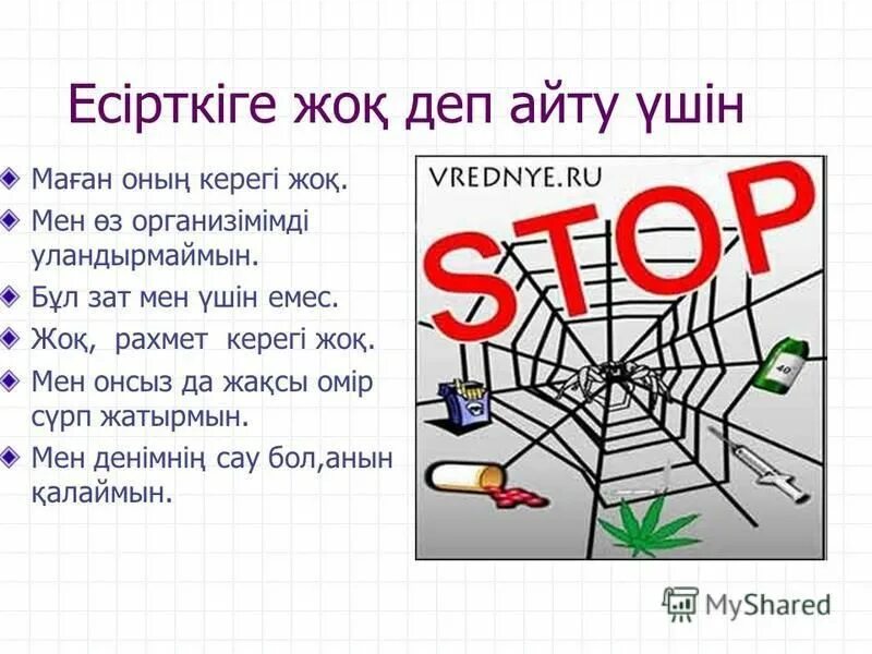 жоқ жоқ жоқ деме