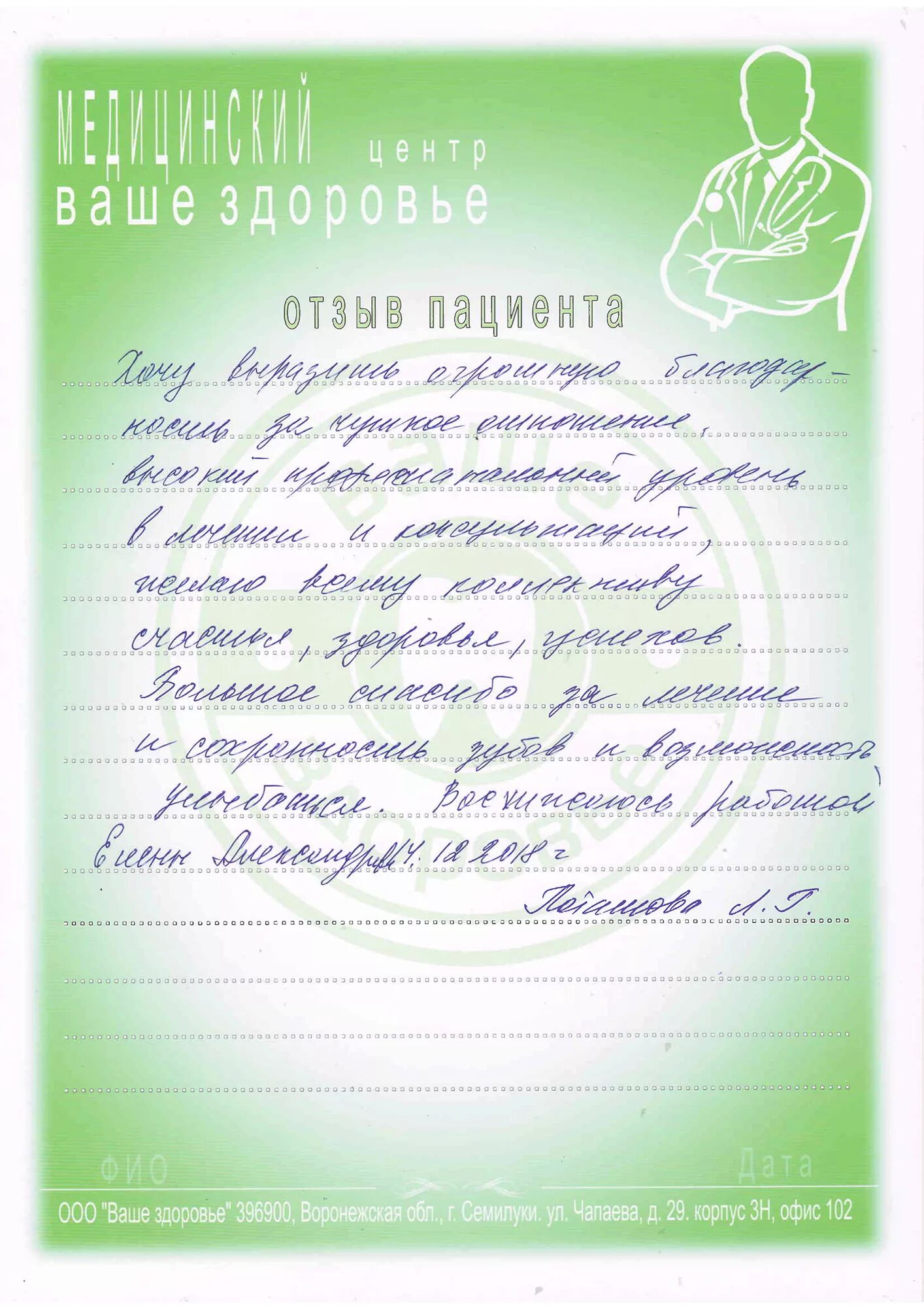 Благодарность врачу гинекологу. Благодарность косметологу. Слова благодарности репродуктологу. Как написать благодарность врачу косметологу. Отзыв благодарность врачу.