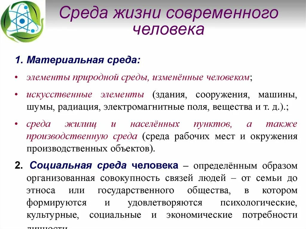 Современные условия современного человека