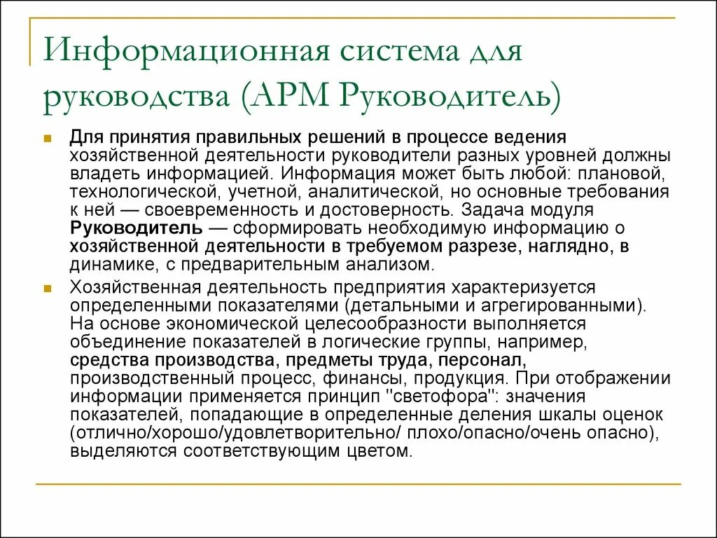 АРМ руководителя. АРМ руководителя предприятия. Начальник АРМ. Автоматизированное рабочее место руководителя. Руководитель ис