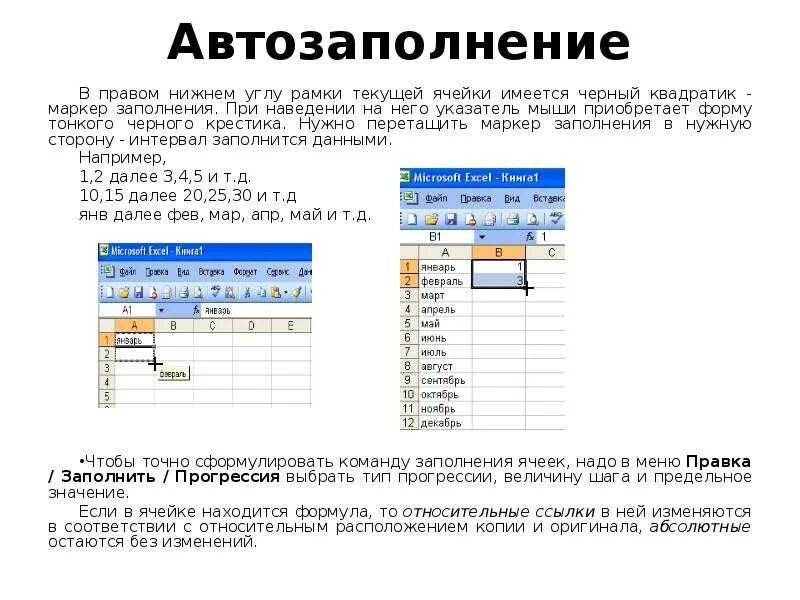 Маркер заполнения ячейки. Маркер заполнения ячейки. Маркер заполнения используется для:. Автозаполнение таблиц в excel. Маркер заполнения ячейки.