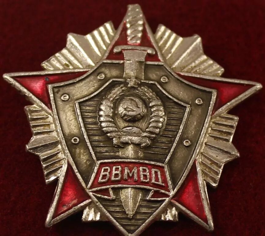 Вв мвд ссср картинки. ВВ МВД СССР. Значки ВВ МВД СССР. Знак за отличие в службе ВВ МВД СССР. Герб ВВ МВД СССР.