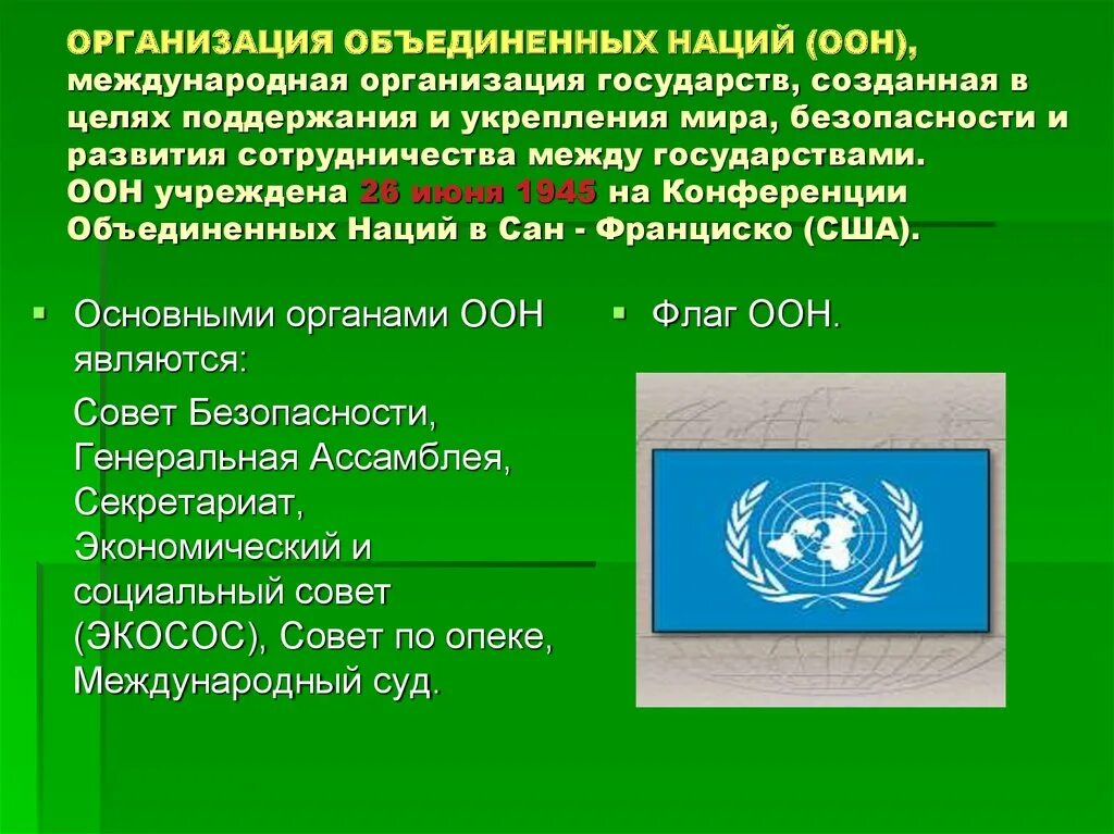 ООН страны. Международные документы о правах человека. Международные организации при ООН. Международные организации по защите прав детей.