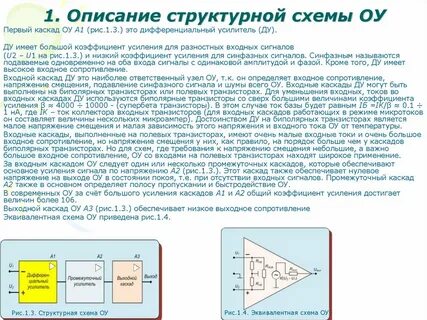 Структурная схема операционного усилителя