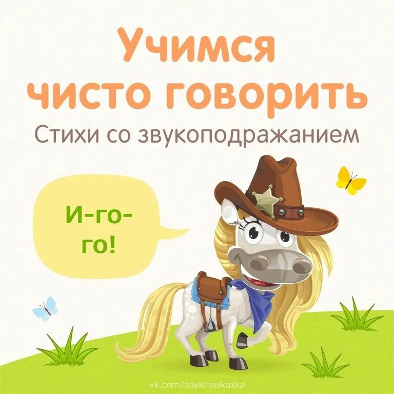 пословицы. чисто говорящий. звукоподражание в стихотворении. логопедический фольклор двинина. книги нины пикулевой.