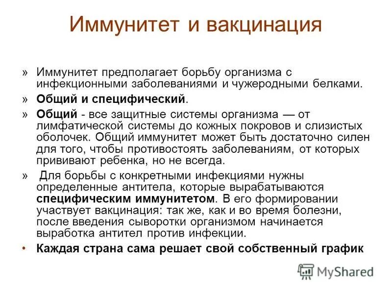 Создается антителами вырабатывающимися после перенесенной кори. Иммунитет вакцинация. Иммунитет от прививки. Иммунный ответ на Введение вакцины. После введения вакцины формируется иммунитет.