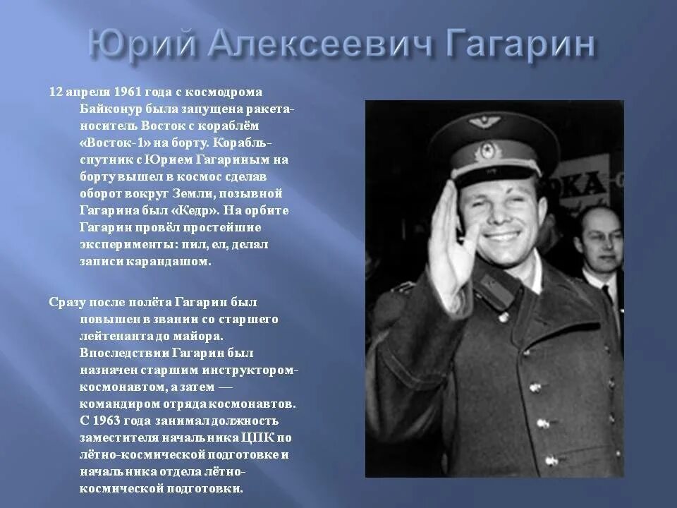 Факты о гагарине кратко. Рассказ про Юрия Алексеевича Гагарина. Юрин Гагарин биография.