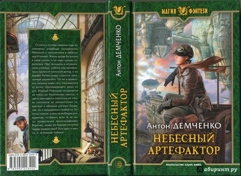 Книга антона демченко воздушный стрелок. Демченко а. "Небесный Шкипер".