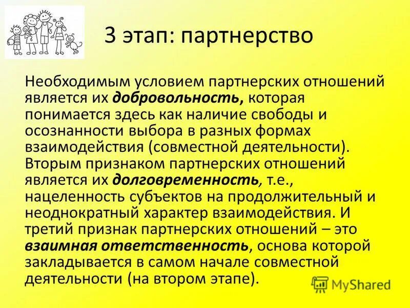 Этапы партнерства. Этапы формирования партнерских взаимоотношений. Этапы формирования партнёрских отношений. Формы партнерских отношений. Признаки партнерских отношений.