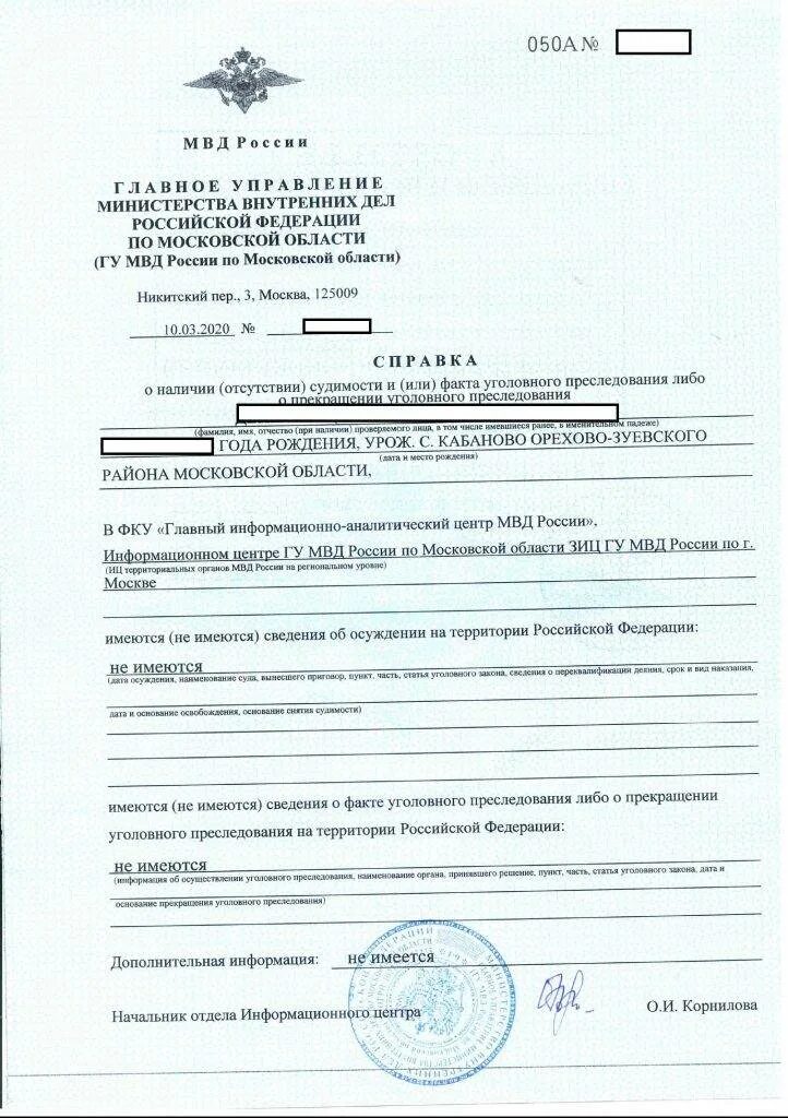 Справку о несудимости можно заказать. Справка о несудимости МВД. Справка о несудимости 2021. Справка МВД об отсутствии судимости. Справка из органов МВД об отсутствии судимости.