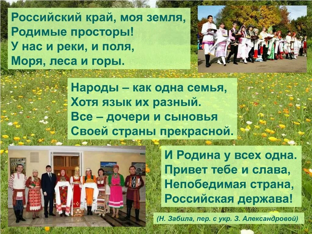 Земля родная 7 класс краткий. Стихи о дружбе народов. Стихи о дружбе народов для детей. Стихи о народах России для детей. Стихотворение о дружбе народов.