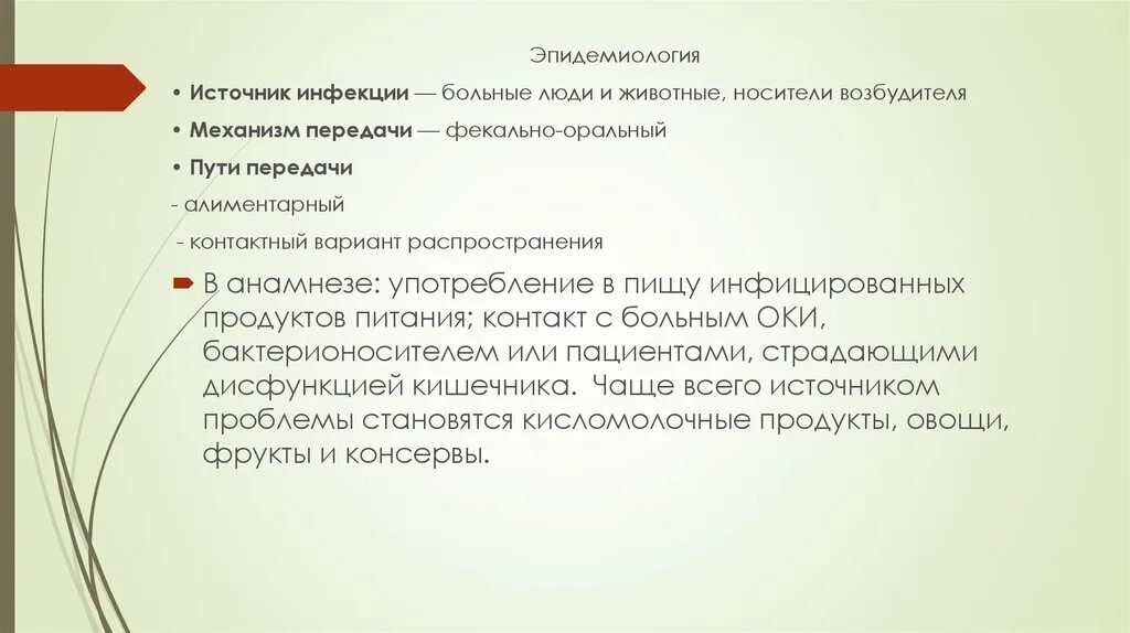 Источники инфекции больной носитель. Эпидемиология пищевых токсикозов. Эпидемиология беременных. Виды носительства эпидемиология. Алиментарный анамнез это.