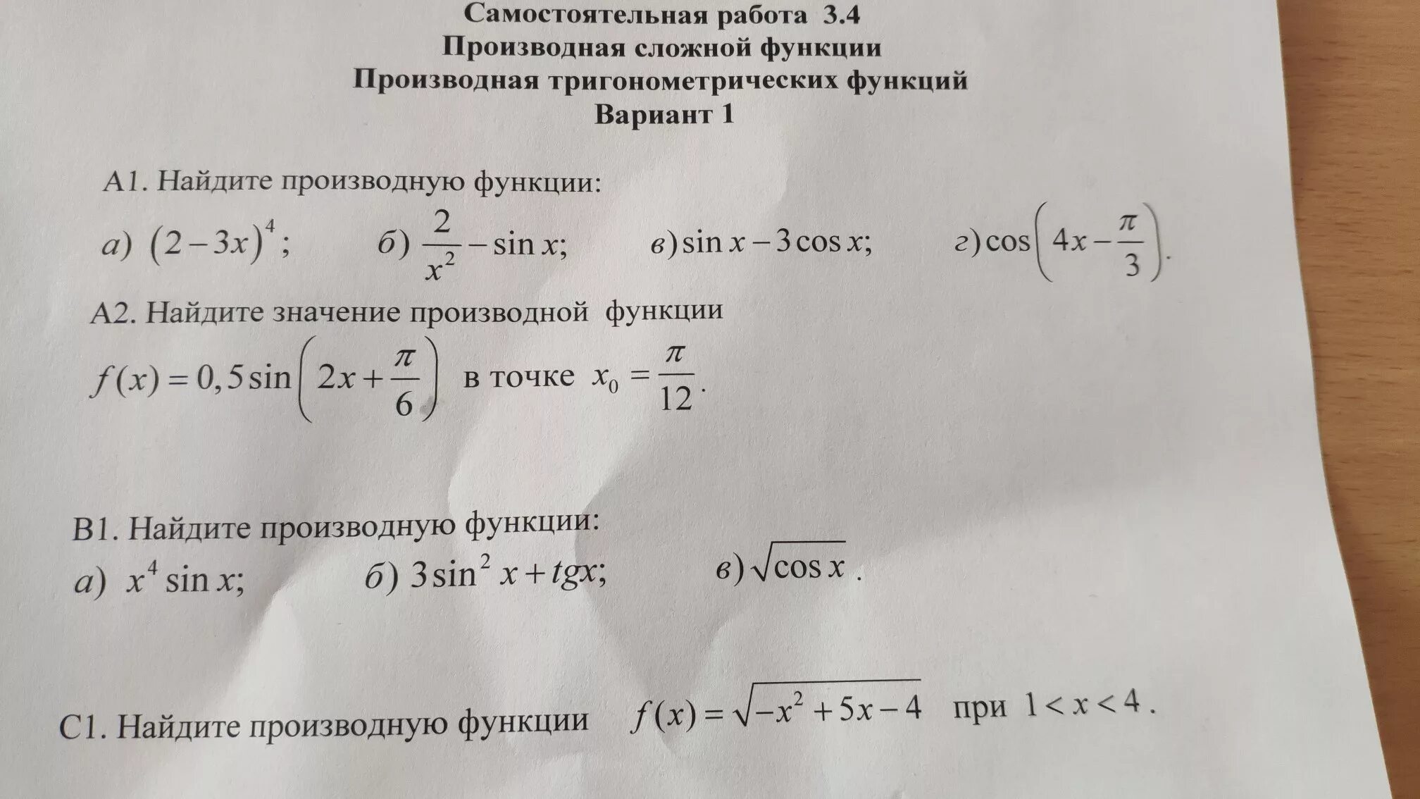 Производная сложной функции 10 класс. Производная самостоятельная работа. Самостоятельная производная 11 класс. Найти производные самостоятельная работа. Самостоятельная по производным.