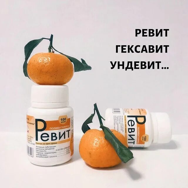 Ревит и ревит разница. Ревит ундевит. витамины ревит ундевит. ревит ундевит гексавит гендевит. гендевит ундевит ревит и гексавит сравнение таблица.