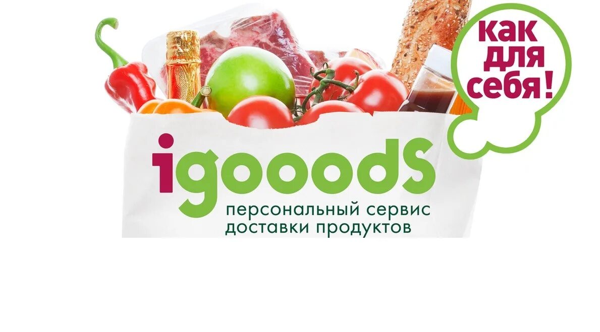 Глобус доставка продуктов на дом московская. Продуктовый интернет магазин с бесплатной доставкой. Доставка товаров на дом. Интернет магазин по доставки продуктов. Реклама Глобус магазин.