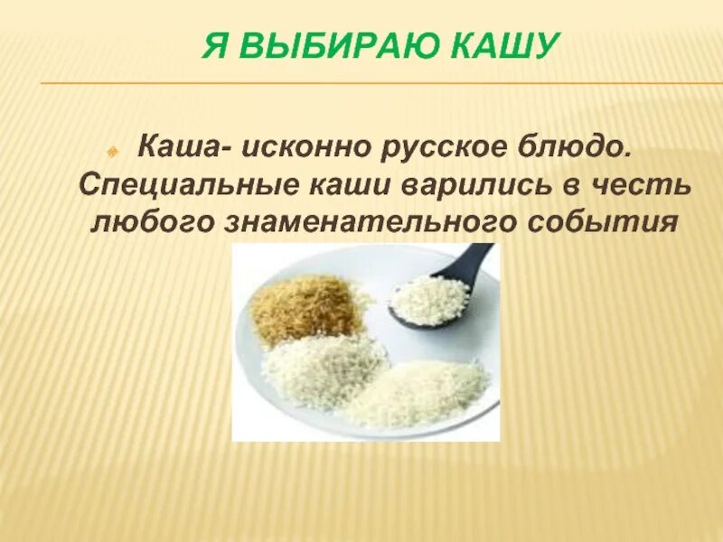 Особые крупы