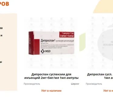 Как часто делают дипроспан внутримышечно
