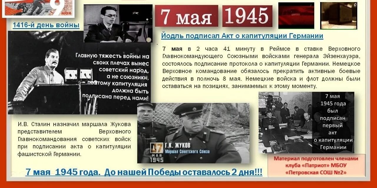 Когда капитулировала германия. Подписание капитуляции Германии 1945. 7 Мая 1945 года. 7 Мая 1945 года события. Акт о капитуляции Германии.