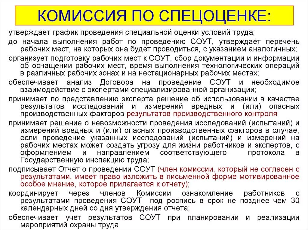 Специальная оценка условий труда комиссия. Оценка условий труда по режиму работы.. Комиссии по проведению СОУТ. Состав комиссии по проведению специальной оценки условий труда. Комиссионно как правильно