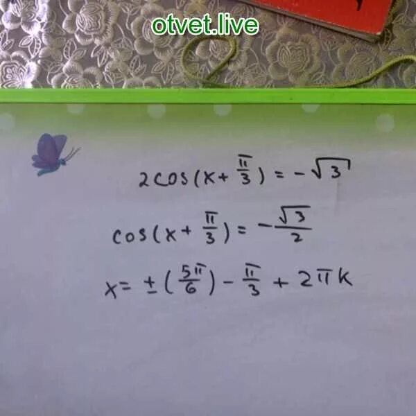 Cos пи корень 2 2. 2cos x Pi 3 корень из 3. Cos3x корень из 3/2. Cos x корень 3/2. Cos x+ 3pi/2.