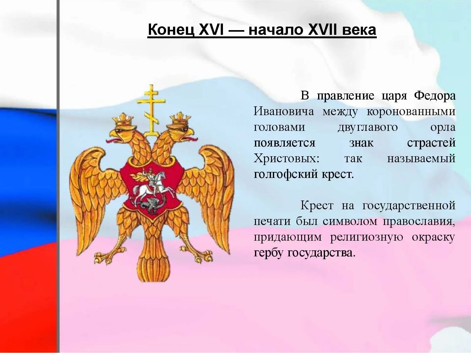 Главные символы страны. Символы России. Государственные символы РФ. Главные символы государства. Символика нашего государства.