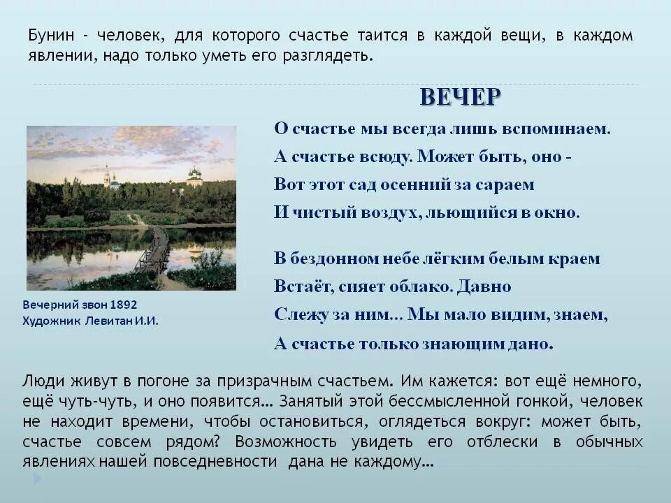 Стихотворение бунина у птицы есть гнездо. Вечер Бунин стих. Вечер Бунин анализ. Анализ стиха вечер Бунин.