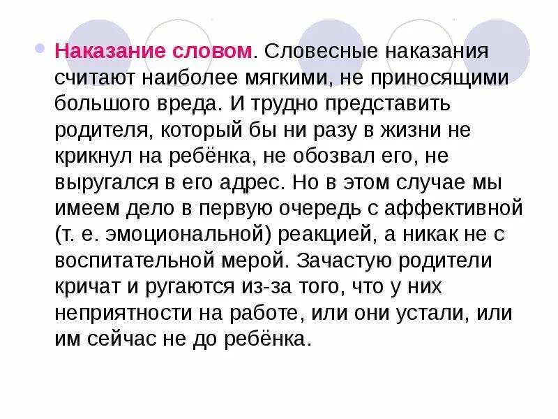 Наказание со слов. Наказание слово. Наказание текст. Наказан текст. Предложение со словом наказание.