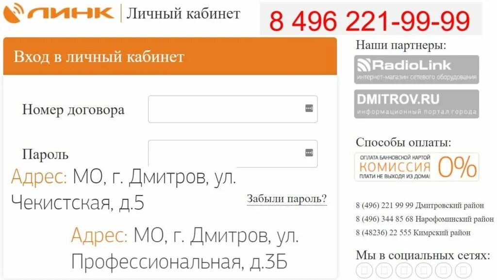 Link region ru. Линк Дмитров личный кабинет. Линк регион личный кабинет. Линк регион Дмитров. Офис линк в Дмитрове.