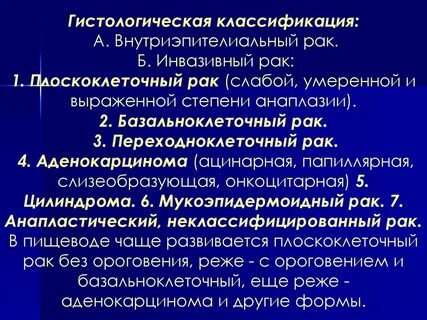 Стадии плоскоклеточного рака шейки матки