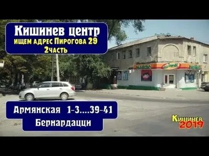 Адрес кишинева