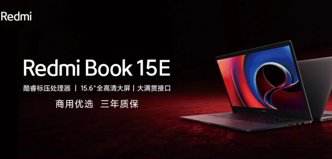 Redmi book 2024 купить. Ноутбук Xiaomi redmibook 15e. Ноутбук Xiaomi redmibook 15e (2023). Redmi book 16 Pro. Ноутбук редми 15.